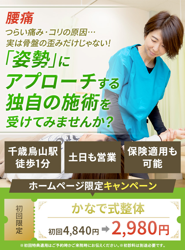  腰痛 つらい痛み・コリの原因…実は骨盤の歪みだけじゃない！「姿勢」にアプローチする独自の施術を受けてみませんか？