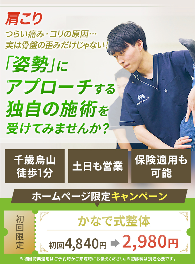 肩こり つらい痛み・コリの原因…実は骨盤の歪みだけじゃない!「姿勢」にアプローチする独自の施術を受けてみませんか?