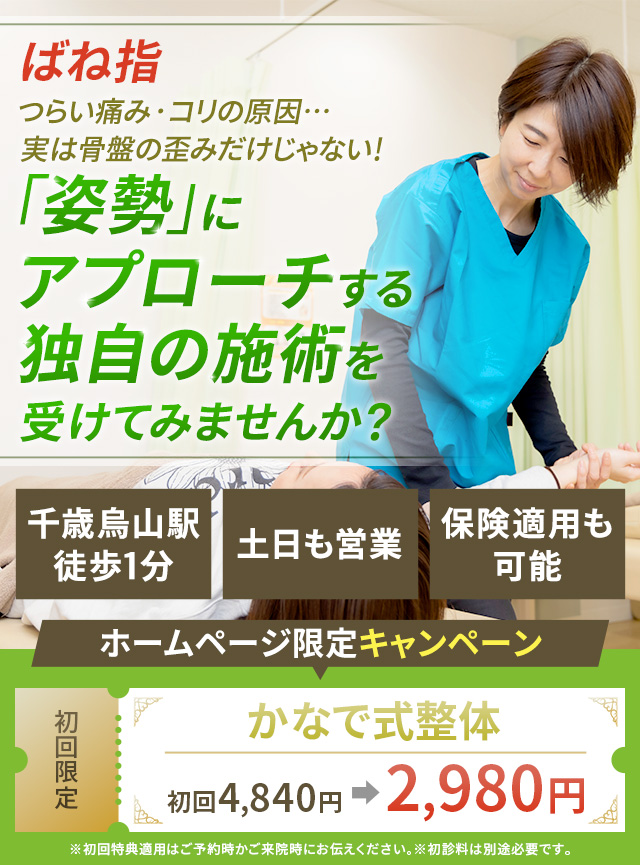 ばね指 つらい痛み・コリの原因…実は骨盤の歪みだけじゃない！「姿勢」にアプローチする独自の施術を受けてみませんか？