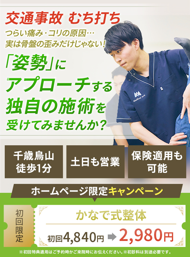 交通事故 むち打ち つらい痛み・コリの原因…実は骨盤の歪みだけじゃない!「姿勢」にアプローチする独自の施術を受けてみませんか?