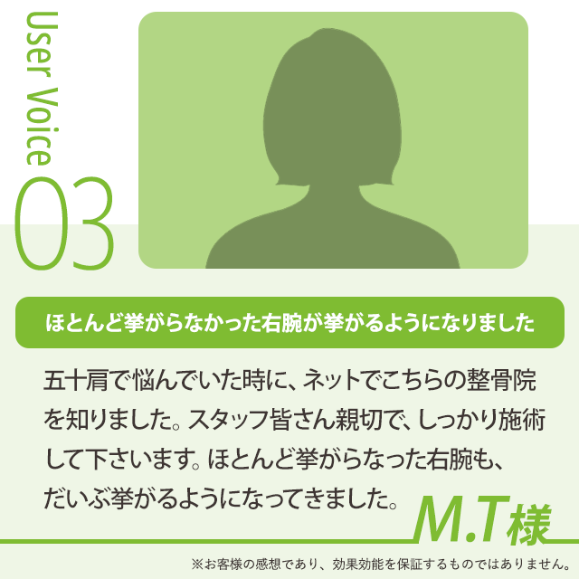 お客様の声3