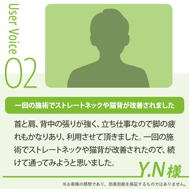 お客様の声2