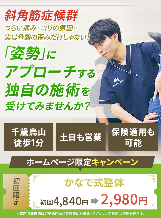 斜角筋症候群 つらい痛み・コリの原因…実は骨盤の歪みだけじゃない!「姿勢」にアプローチする独自の施術を受けてみませんか?
