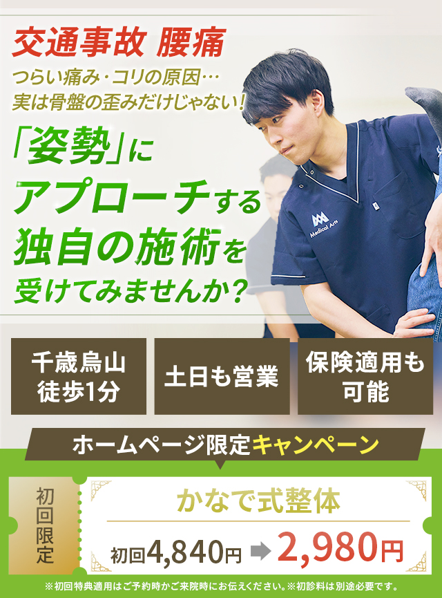 交通事故 腰痛 つらい痛み・コリの原因…実は骨盤の歪みだけじゃない!「姿勢」にアプローチする独自の施術を受けてみませんか?