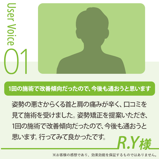 お客様の声1