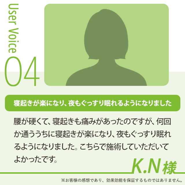 お客様の声4
