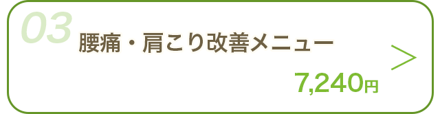 メニューを見る