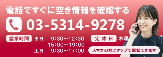 電話で空き情報を確認する