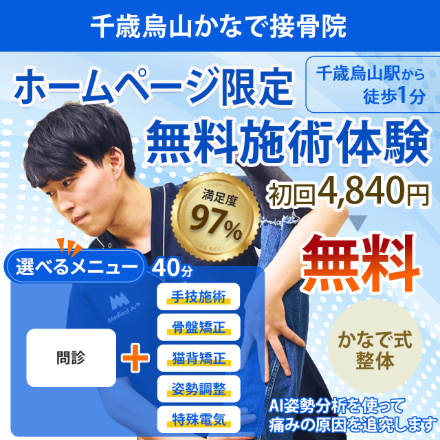 ホームページ限定！無料施術体験初回4840円が無料