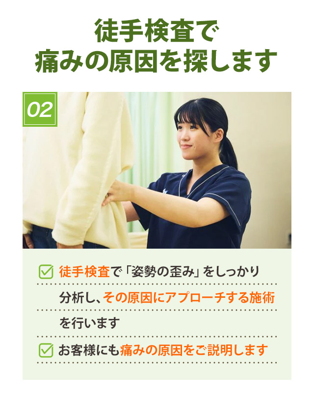 徒手検査で痛みの原因を探します