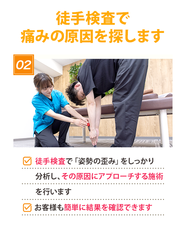 徒手検査で痛みの原因を探します