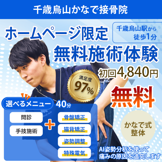 ホームページ限定！無料施術体験初回4840円が無料